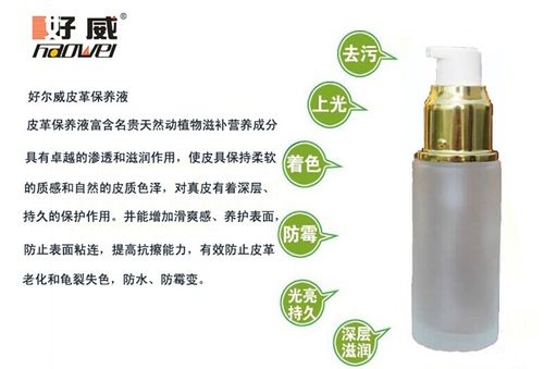 郑州好尔威皮沙发防老化皮革保养液产品图片